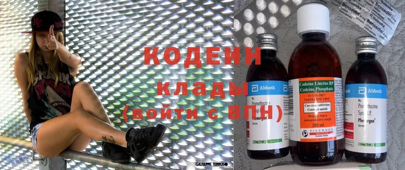 Codein Purple Drank  Гороховец 